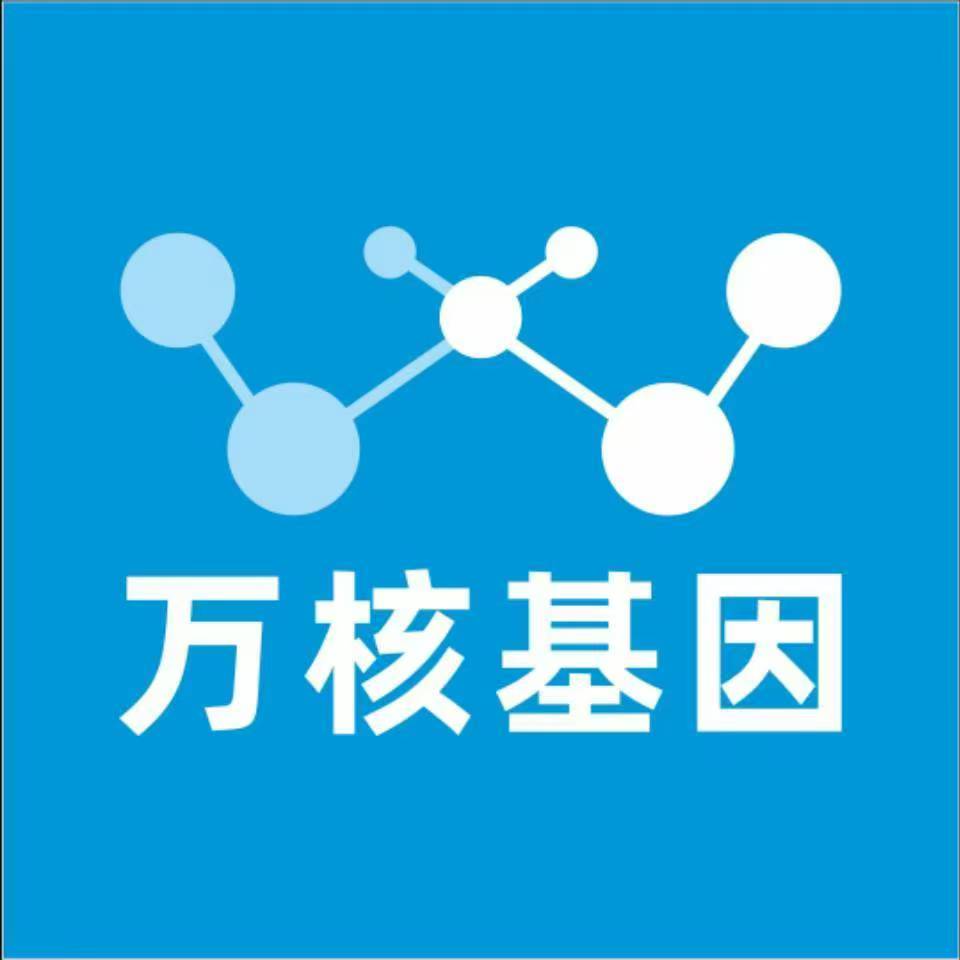 六盘水六枝特万核健康基因管理咨询中心